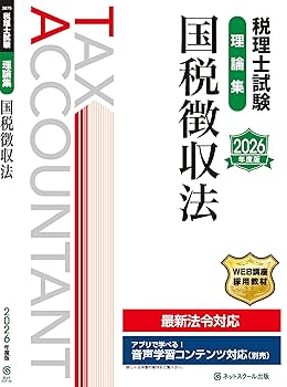 税理士試験 国税徴収法 第1～27巻（全て） DV 税理士試験 国税徴収法 第1～27巻（全て） DV